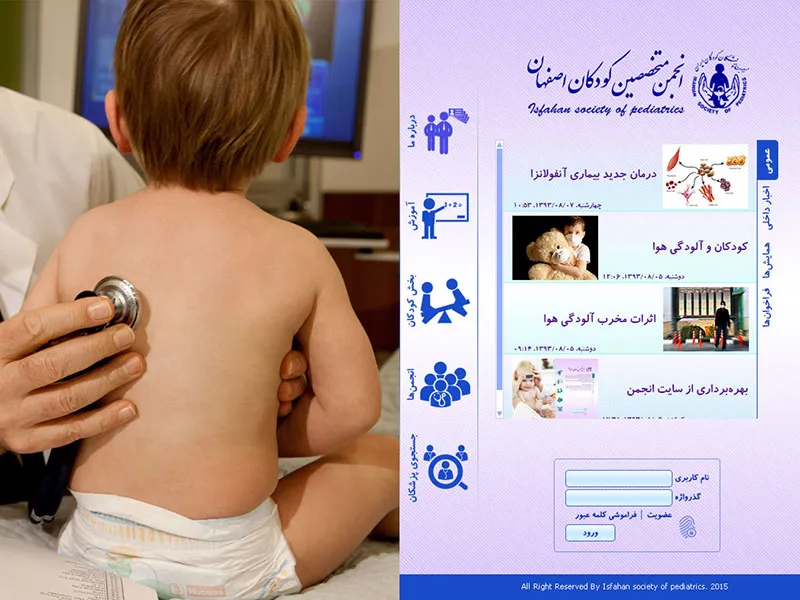 سایت انجمن متخصصین کودکان اصفهان